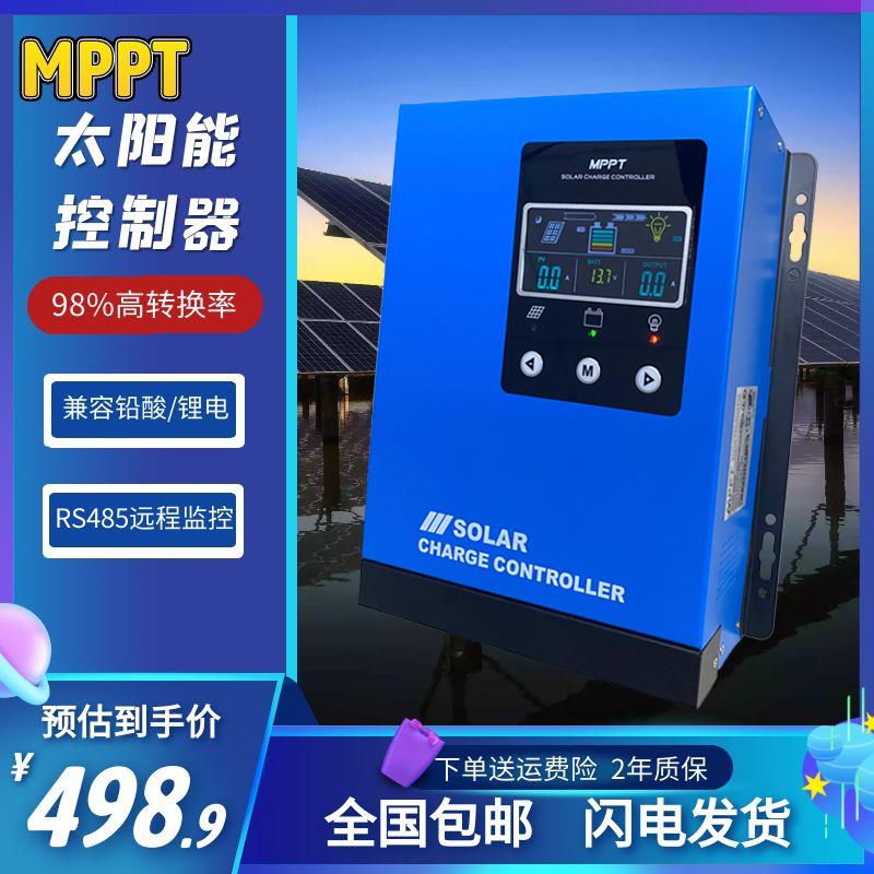 MPPT太阳能控制器全自动通用型48v太阳能光伏充电板锂电池转换器