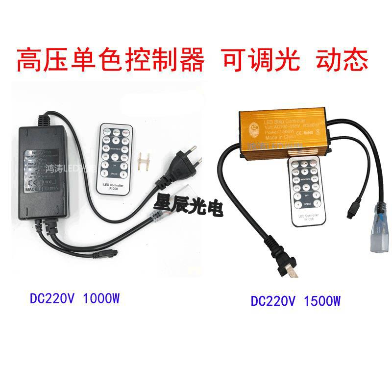 LED灯带控制器高压单色灯条220v/110v红外调光器渐变频闪调光插头