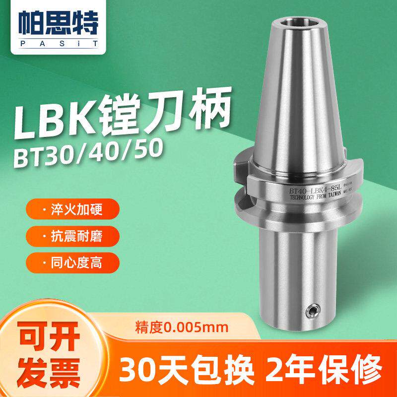 LBK镗刀柄BT30 40 50镗刀加长延长杆等径接杆BST精搪刀杆LBK12345