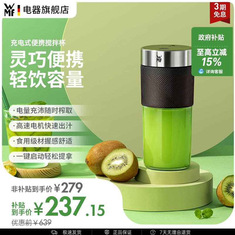 WMF 0416709911WMF Kitchenminis榨汁杯小型便携家用手持充电式搅