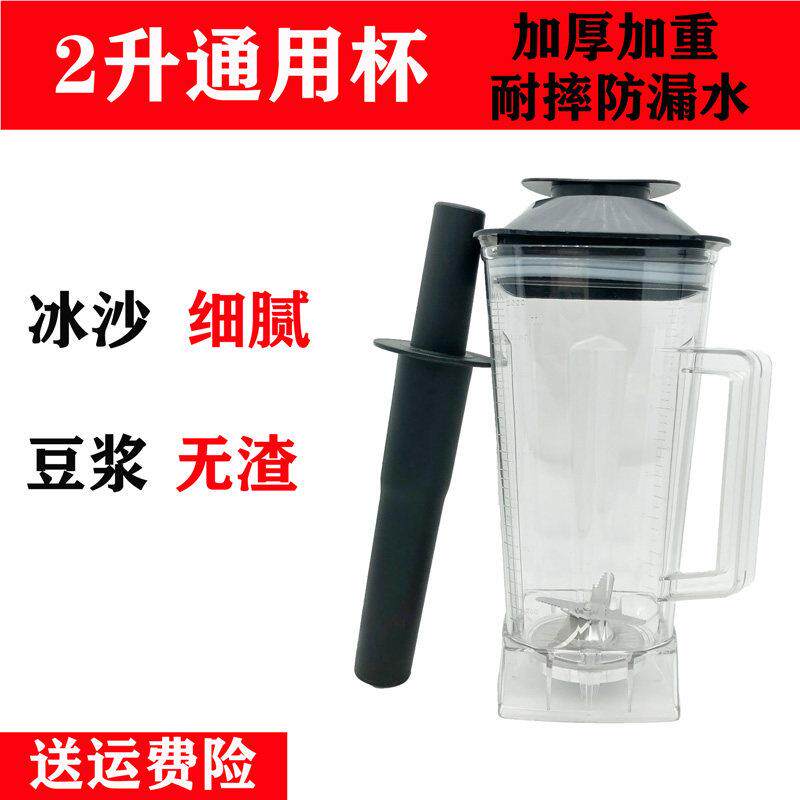2L通用破壁机冰沙机商用豆浆机杯子配件搅拌机料理机零件刀组壶桶