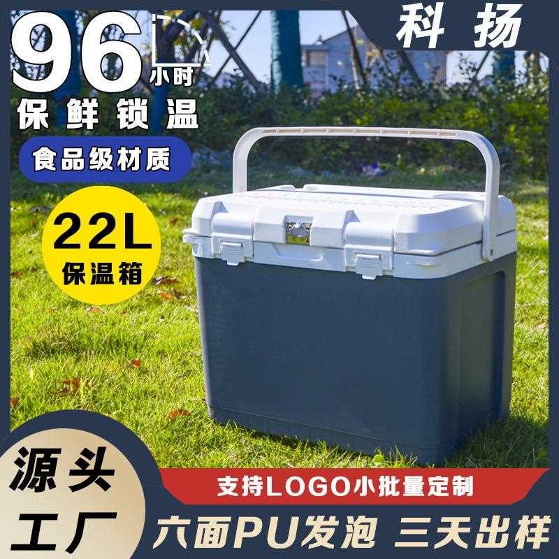 户外露营野餐夜市摆摊22L冷藏箱食品饮料外卖烧烤运输保温箱钓箱