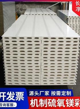 硫氧镁板净化板隔墙彩钢板轻质夹芯板洁净板保温板室内隔热岩棉板