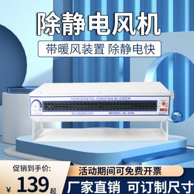 施莱德SL-010离子风机除静电风扇工业除静电暖风机除尘静电消除器