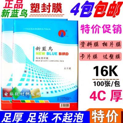 新蓝鸟 16K 名片膜 4c 40MIC 过塑膜 塑封膜 护卡膜100张/包