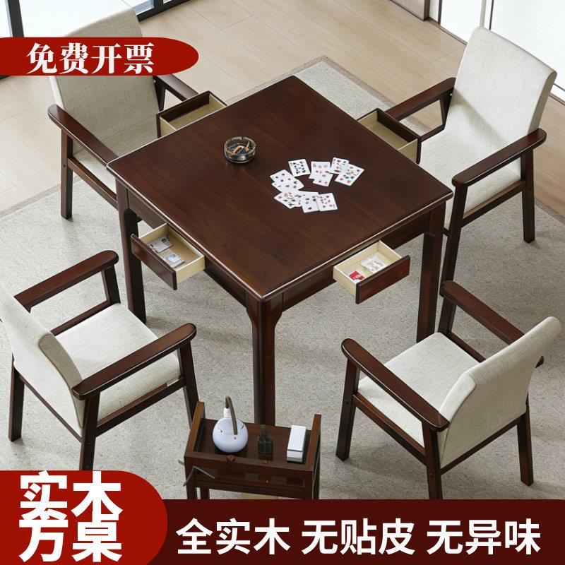 实木方桌打牌桌子全实木正方形餐桌椅组合家用吃饭掼蛋棋牌桌方桌
