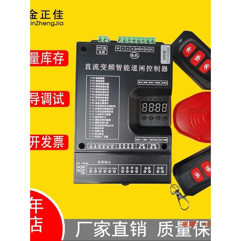 直流变频智能道闸控制器RM200pro增强版 控制板 广告道闸机控制器