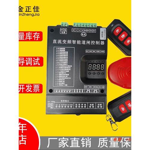 直流变频智能道闸控制器RM200pro增强版 控制板 广告道闸机控制器