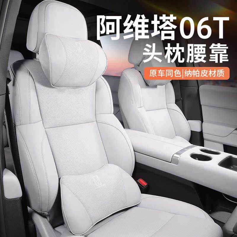 阿维塔06T头枕护颈枕max汽头枕