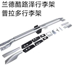 适用兰德CRUISER行李架霸道F150普拉多行李架Lc200 陆巡顶架lc300