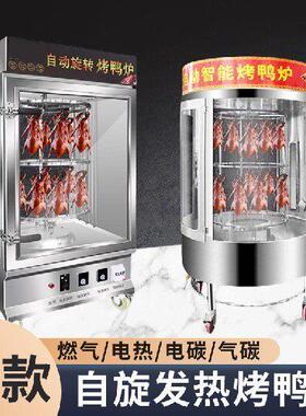 商用展示柜全自动旋转烤鸭炉燃气木炭户外多功能电动电烤炉。保温
