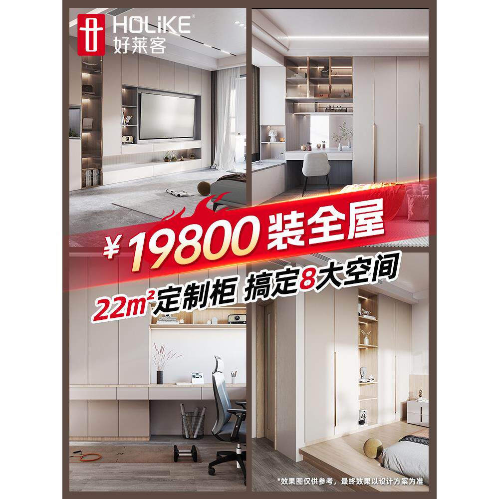 好莱客全屋定制 新款衣橱整体衣柜家用卧室电视柜餐边柜定做
