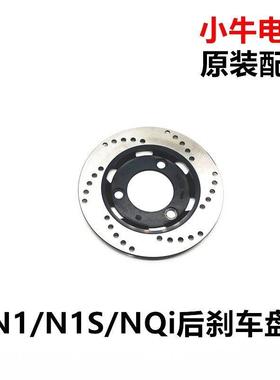 小牛电动车N1S/M+/NQI/F00T/NXT电动机车原厂正品前后煞车配件碟