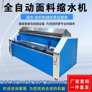 全自动中小型服装布料缩水机多功能面料预缩定型机蒸汽面料缩水机