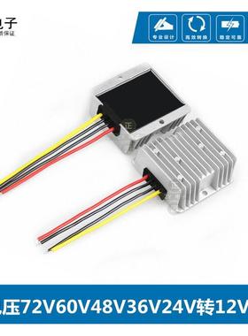 24v48V60v72v80V转12V直流DC电源转换器24V转12V5v降压模块变压器