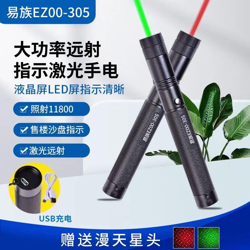 易族EZ00-305 绿光/LED液晶电视屏/售楼/工程会议指示/绿光激光笔