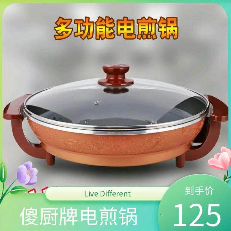 傻厨多功能电煎锅烙饼平底锅插电不粘锅韩式烤肉电热锅家用电烤锅