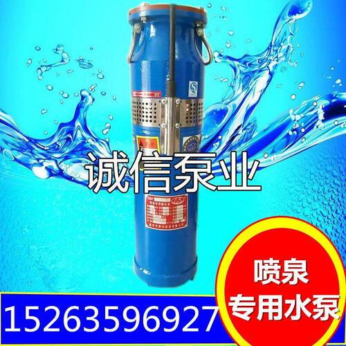 qs qsp喷泉潜水泵40-6-1.1喷泉专用泵40-8-1.5景观40-13-2.2三相