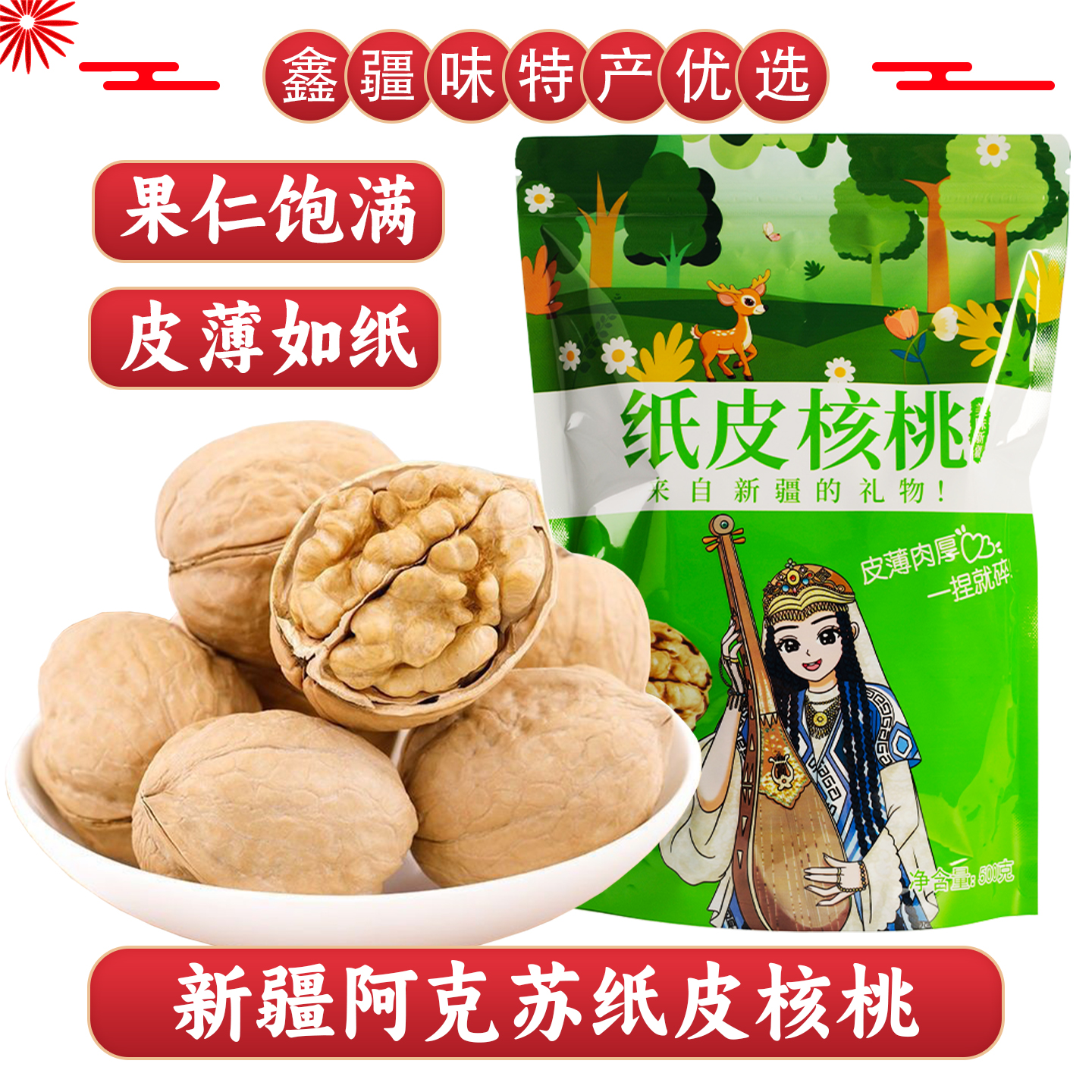 新疆纸皮核桃新货185阿克苏核桃