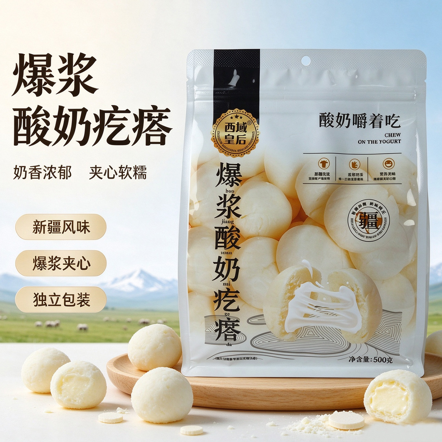 西域皇后爆浆酸奶疙瘩奶包子