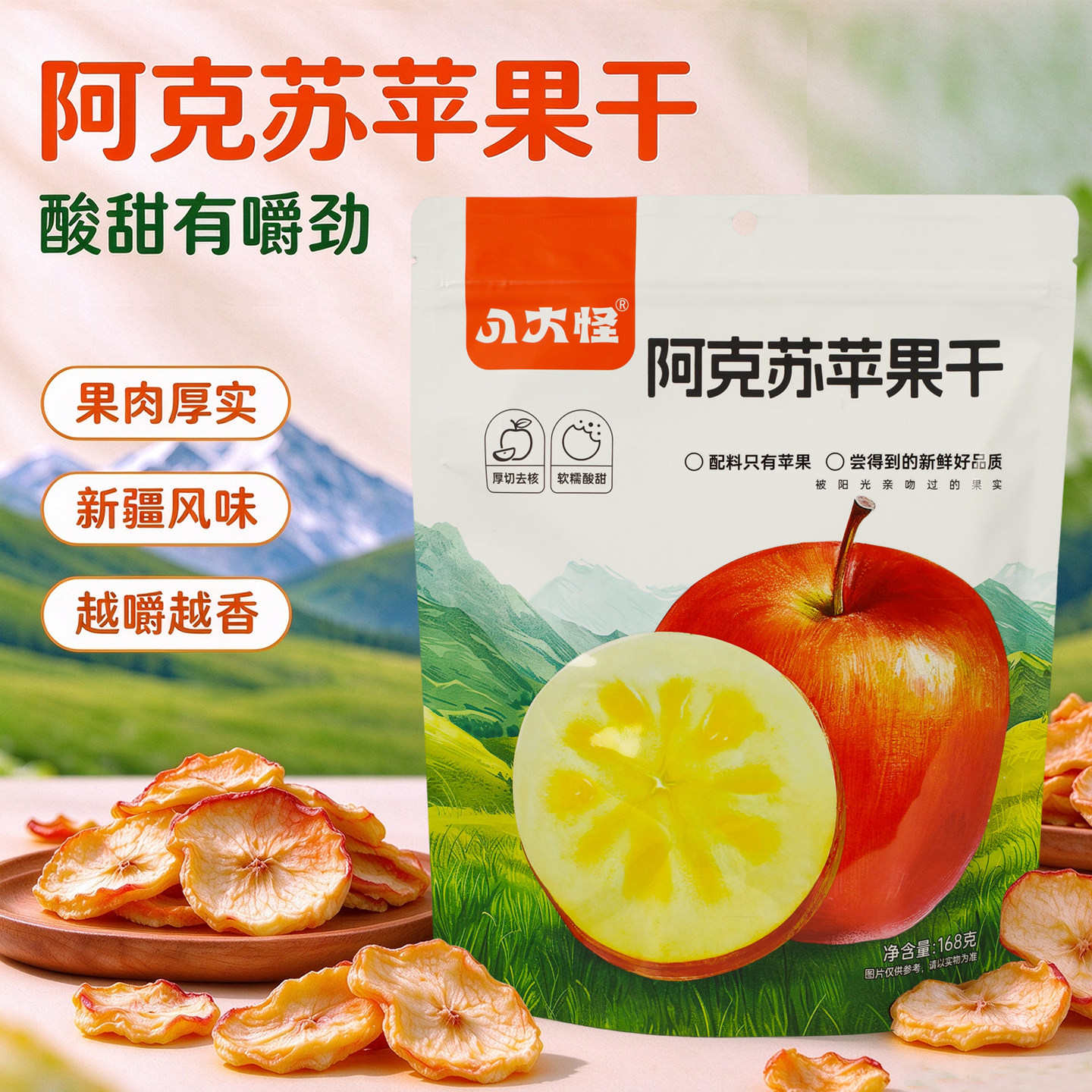 八大怪阿克苏苹果干厚切苹果干