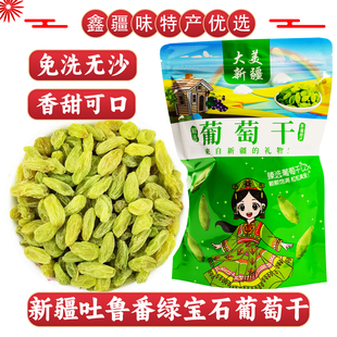 新疆特产吐鲁绿宝石番葡萄干无核白免洗无籽特产果干新货营养美味