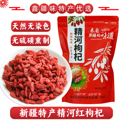 新疆精河枸杞头茬正宗新疆红枸杞