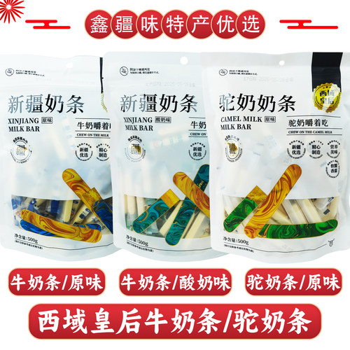 西域皇后驼奶牛奶奶条新疆特产