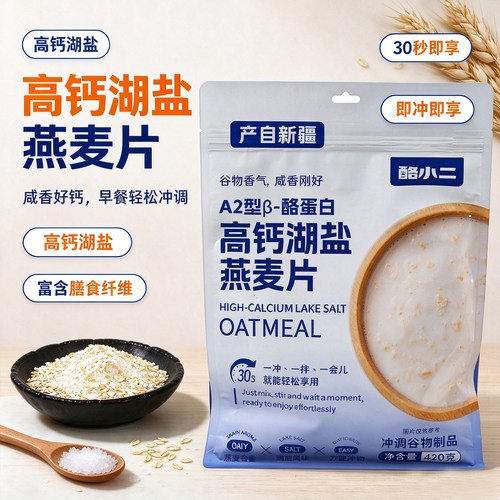 酪小二新疆湖盐风味30秒速冲