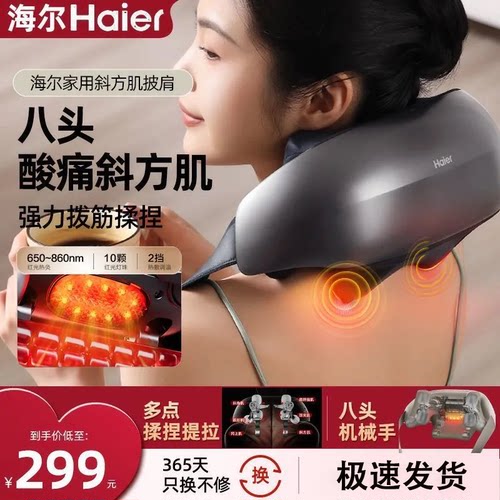 【官方正品】海尔颈椎按摩器