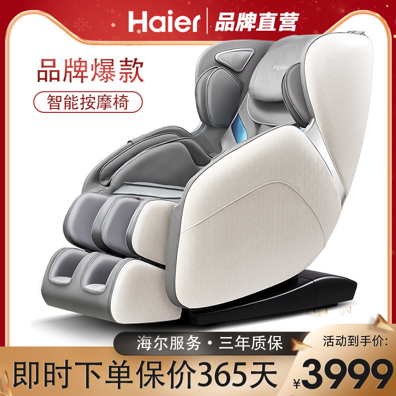Haier/海尔按摩椅家用全身智能豪华多功能太空舱小型沙发椅H3-102