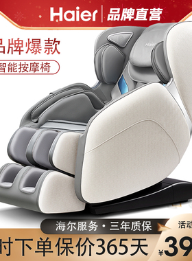 Haier/海尔按摩椅家用全身智能豪华多功能太空舱小型沙发椅H3-102