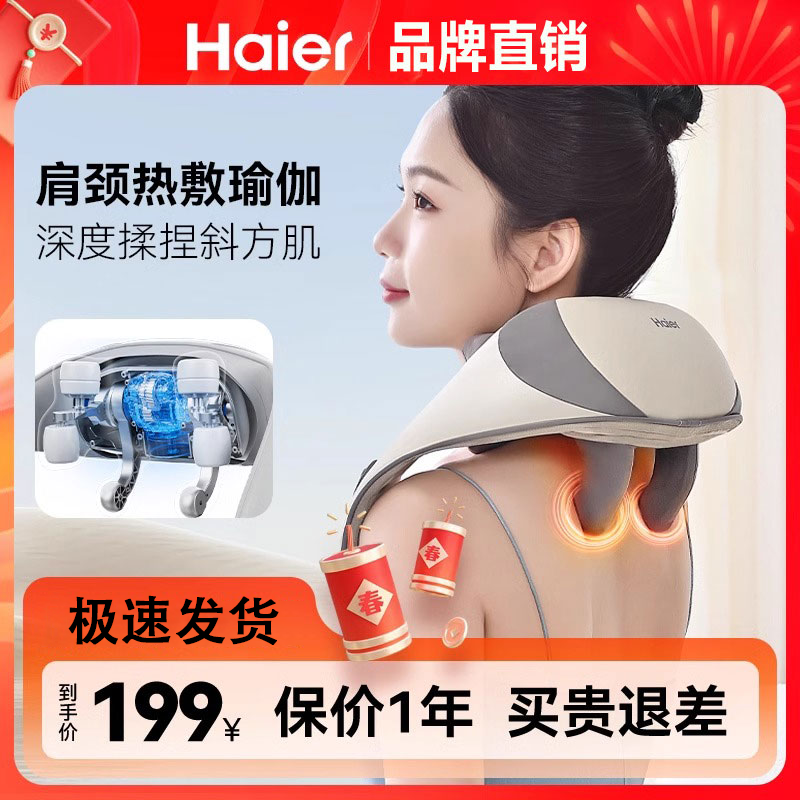Haier/海尔颈椎颈部斜方肌按摩仪