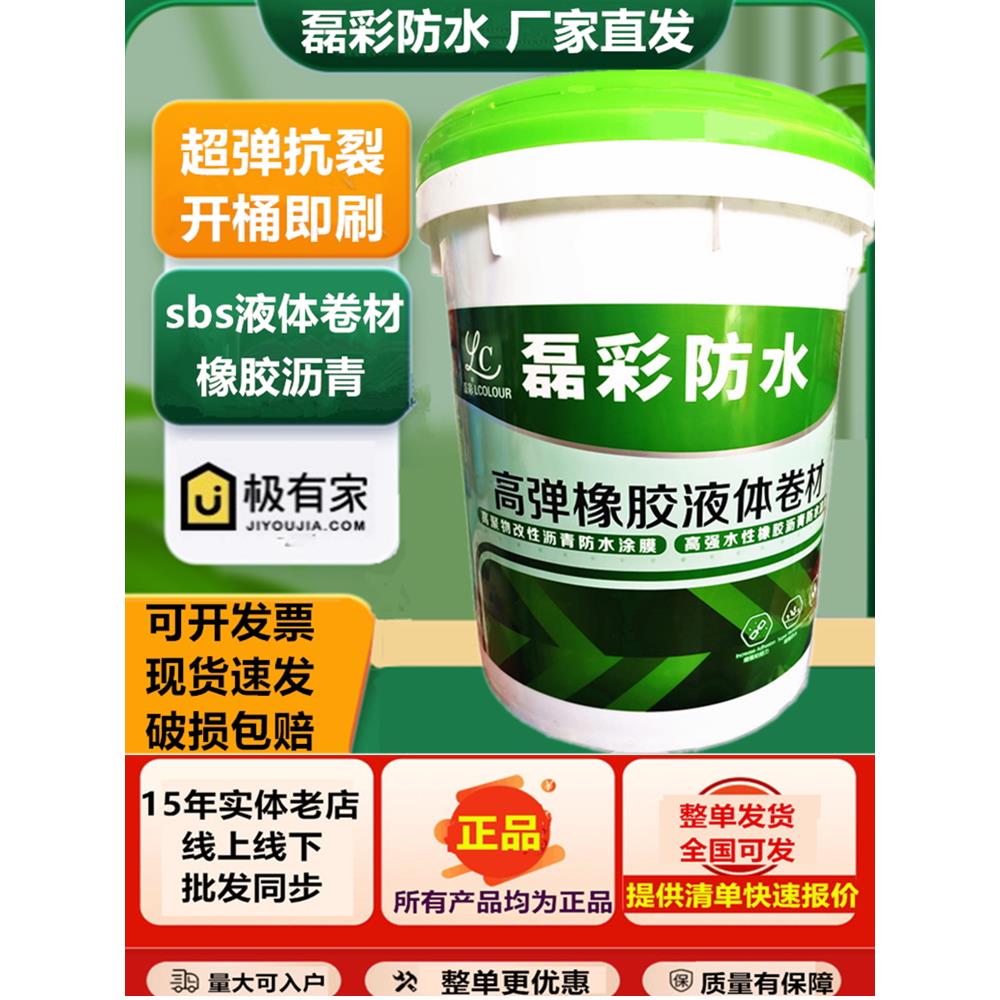 磊彩防水牌高弹橡胶sbs液体卷材屋顶防补漏改性沥青国标防水材料