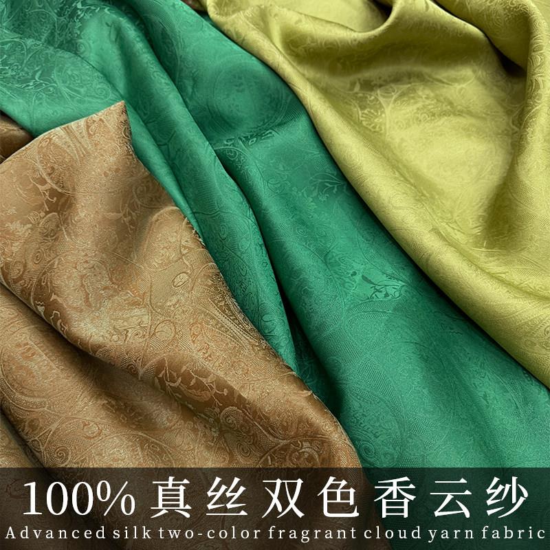 春夏真丝双色香云纱花萝提花布料桑蚕丝新中式马甲旗袍裙子面料