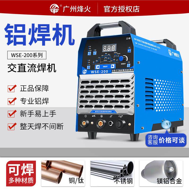 广州烽火氩弧铝焊机方波交直流WSE200焊铝专用脉冲电焊两用220v