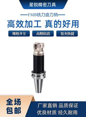 刀盘刀柄BT30/BT40/BT50-FMB/FMA FMB16/22/27/32/40/25.4/47.625