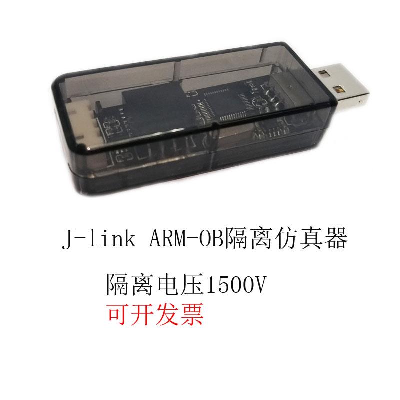 J-Link ARM-OB 隔离仿真器 调试器 STM32编程器下载器 代替v8 SWD