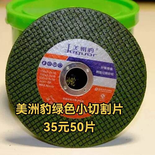 美洲豹切片角磨机切割片超薄金属不锈钢砂轮片角磨片沙轮打磨片