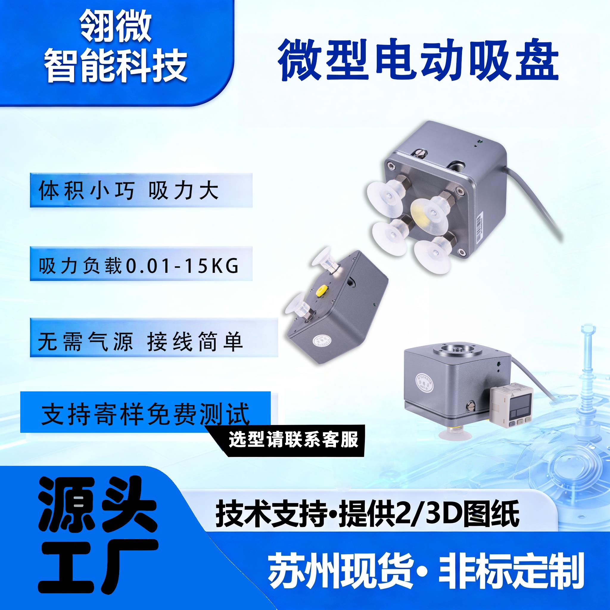 微型电动真空吸盘带正压吹气旋转机械手执行器配件体积小无需气源