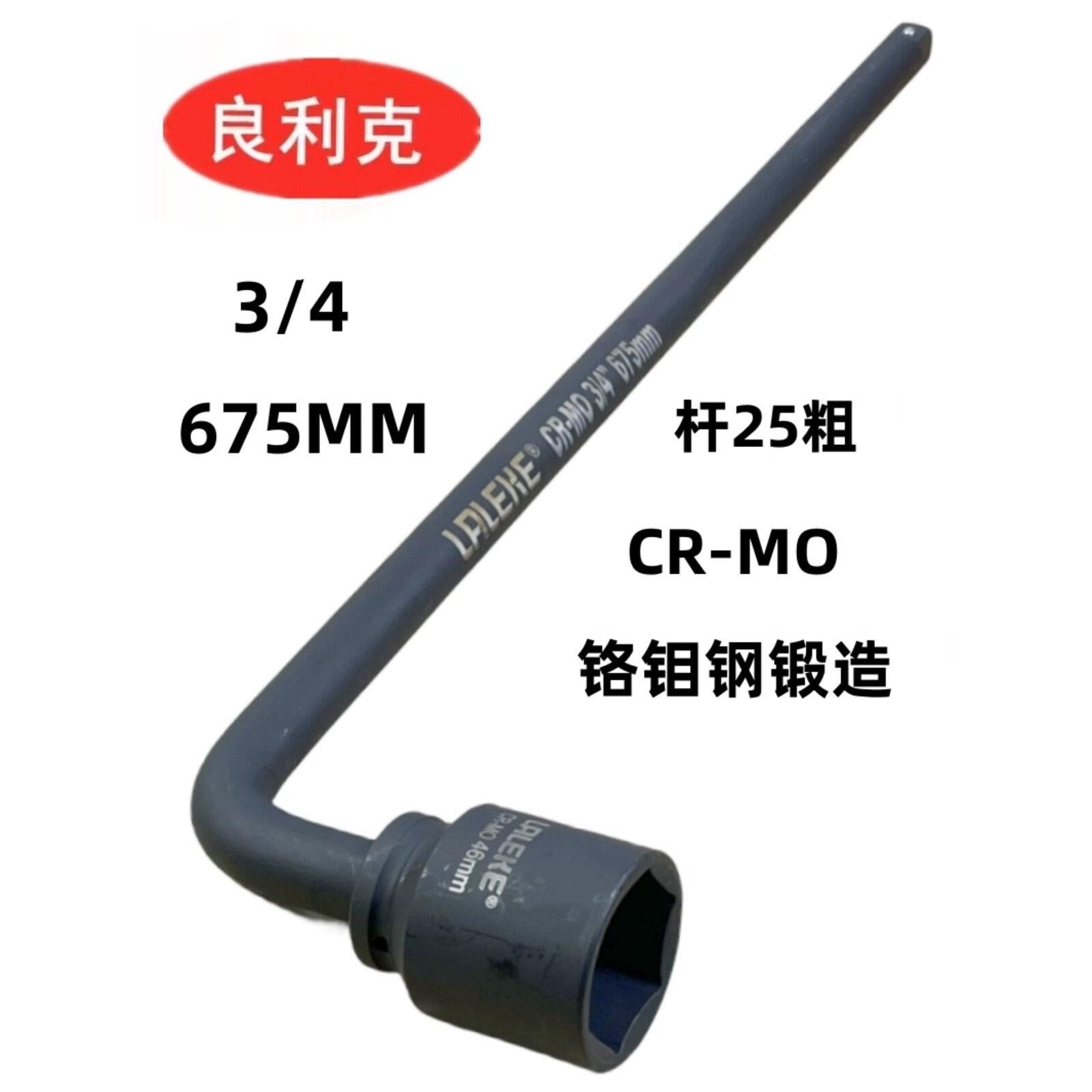 良利克3/4加长套筒扳手675MM轮胎双头弯杆7字烟斗L型重型六角套筒
