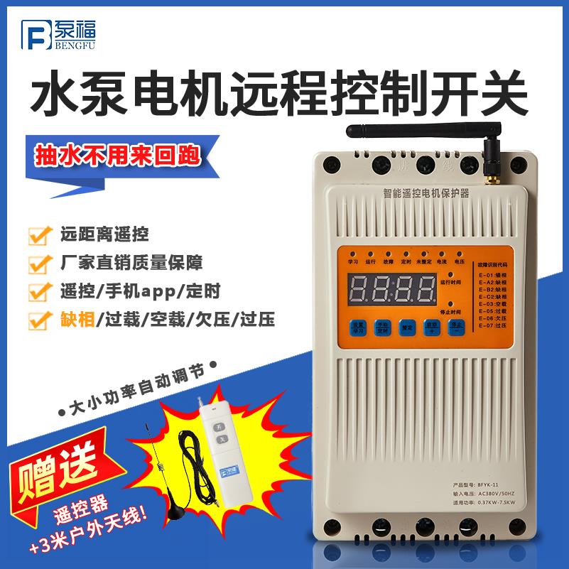 泵福4g手机远程控制开关模块220v无线三相电水泵远程遥控器变频器