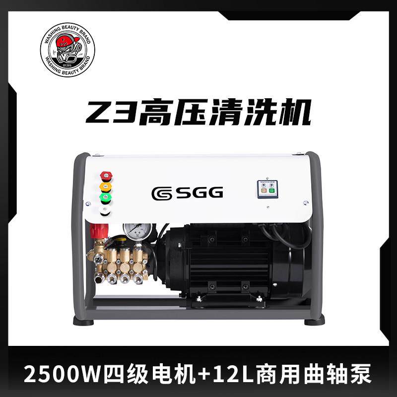 SGG 2025款Z3商用洗车机 手抬壁挂两用2500瓦四级电机曲轴泵