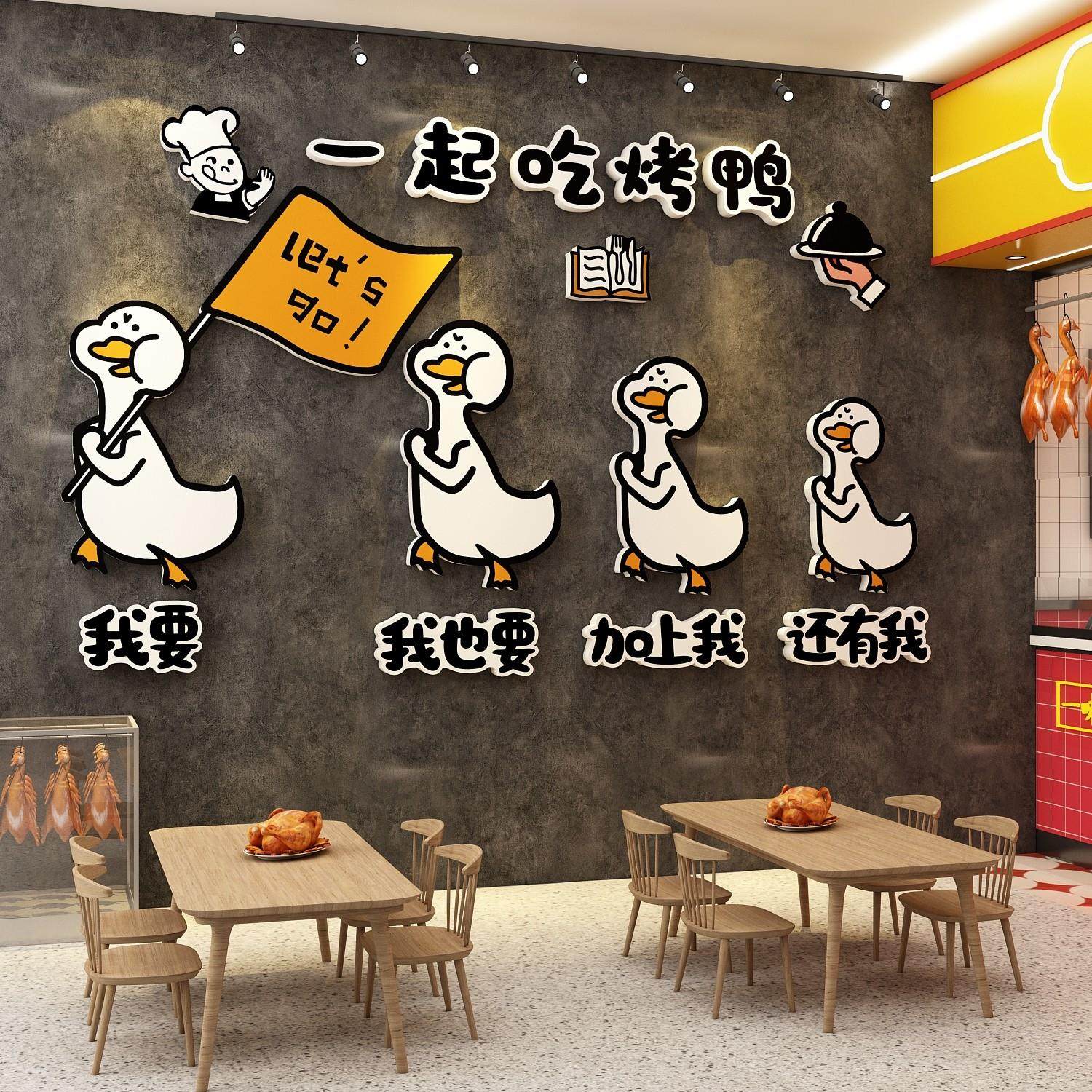 烤鸭广告贴纸牌墙面装饰画品海报背景北京冒鸭货店熟食卤味菜小吃,家居饰品,软装墙贴,淘宝优惠券,粉丝福利购,淘宝优惠卷