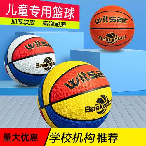 儿童篮球橡胶耐磨幼儿园宝宝小学生初学专用3-4-5-6-7号皮球蓝球