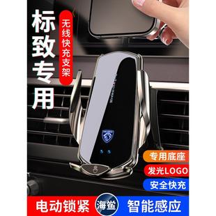 适用标致301 308 508 3008 4008 5008车载专用手机支架无线充电器