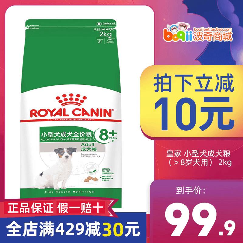 皇家小型犬成犬狗粮8岁以上老年犬专用泰迪贵宾柯基主粮SPR27/2KG