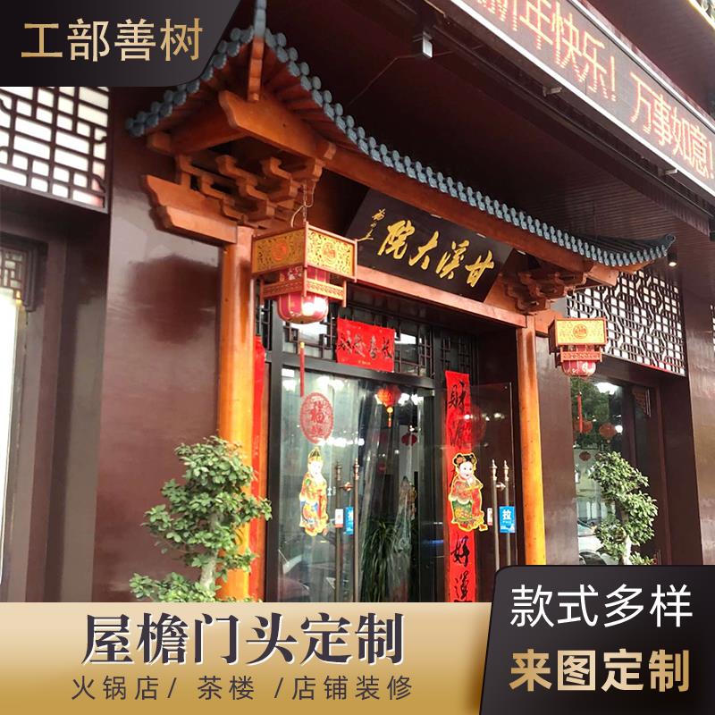 东阳木雕中式彷古实木屋檐假门头古建装饰假飞檐翘角牌匾门楼定制