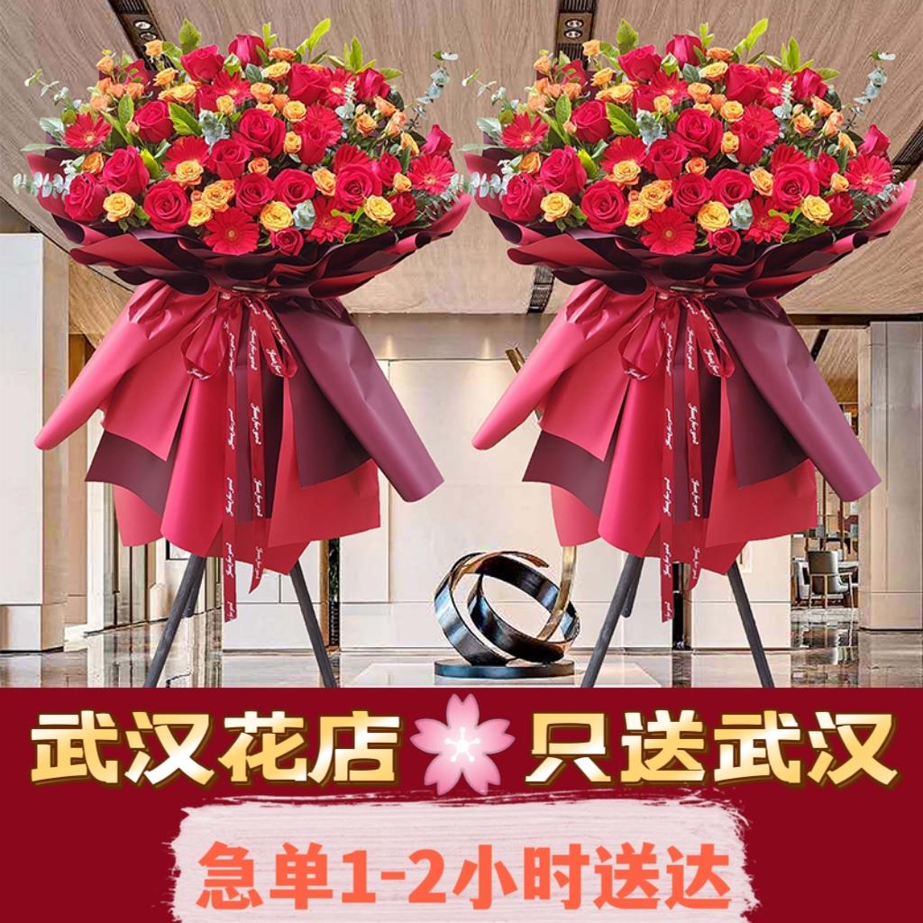 花篮开 业鲜花武汉花店同城速递开 张乔迁庆典音乐会三脚架大麦花