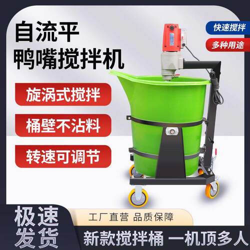多功能水泥自流平鸭嘴搅拌机地暖化妆室回填石膏发泡塑料搅拌桶